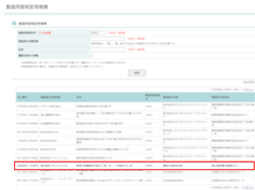 製造所固有番号の画像