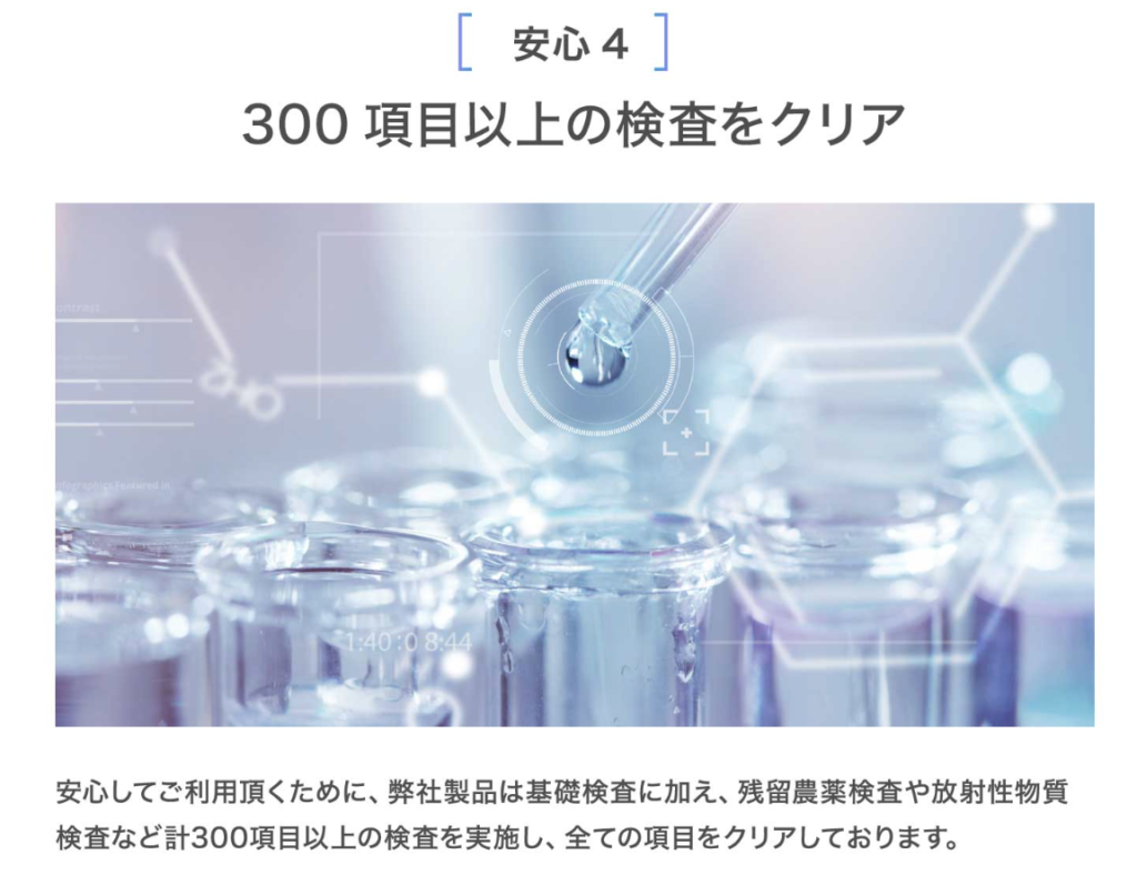 300項目以上の検査項目をクリア